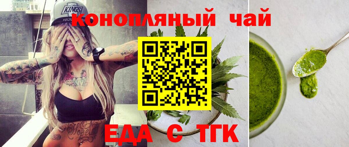 Еда ТГК конопля  Вход с VPN  Дмитров 