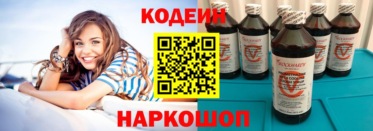 Дмитров  Кодеин Purple Drank  Вход с VPN 