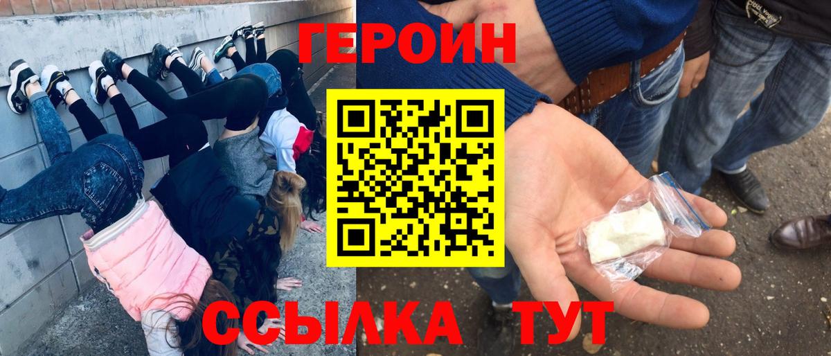 ГЕРОИН  Вход с VPN  Дмитров  ГЕРОИН белый 