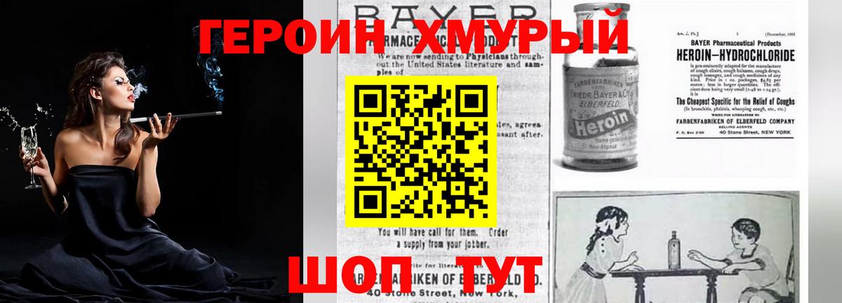 Героин VHQ Дмитров