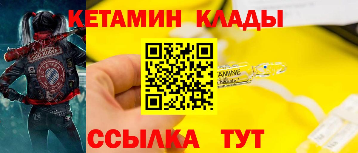 КЕТАМИН ketamine  Вход с VPN  Дмитров 