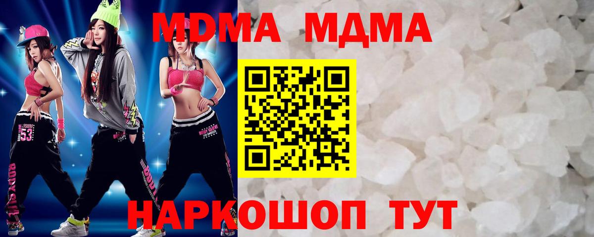 МДМА кристаллы Дмитров
