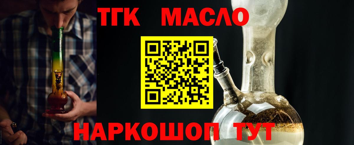 Дистиллят ТГК THC oil Дмитров